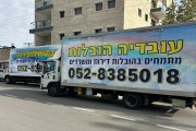 עובדיה הובלות גדולות